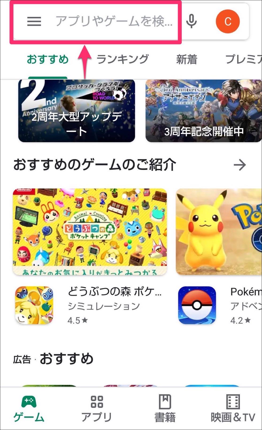 Android ボーイスカウト日本連盟 デジタルツール利用ガイド